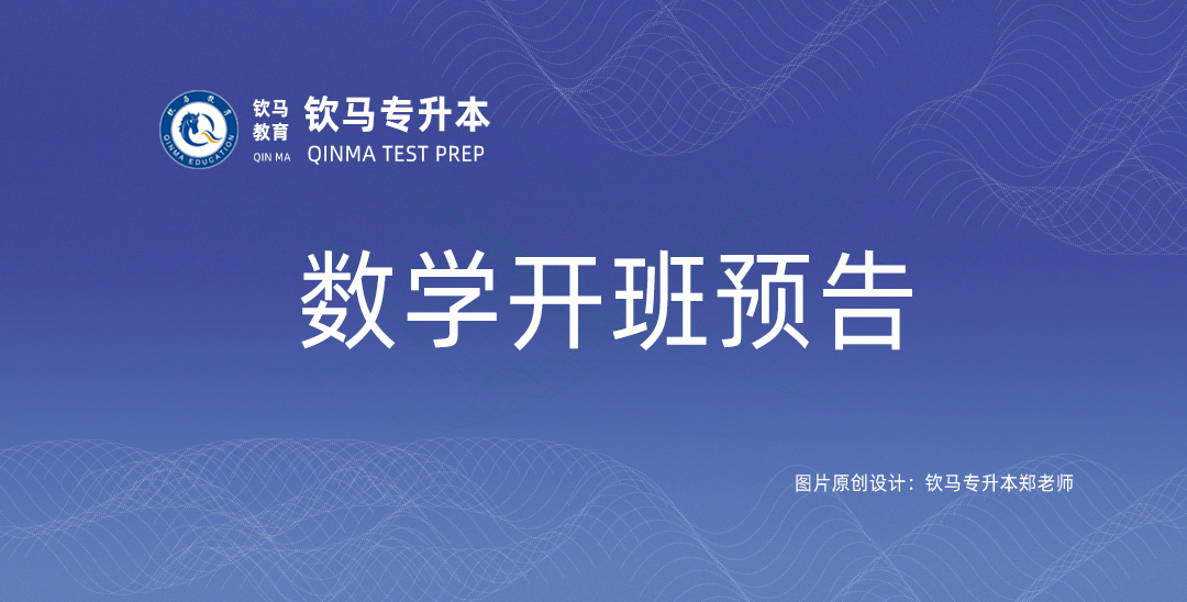 数学全程班