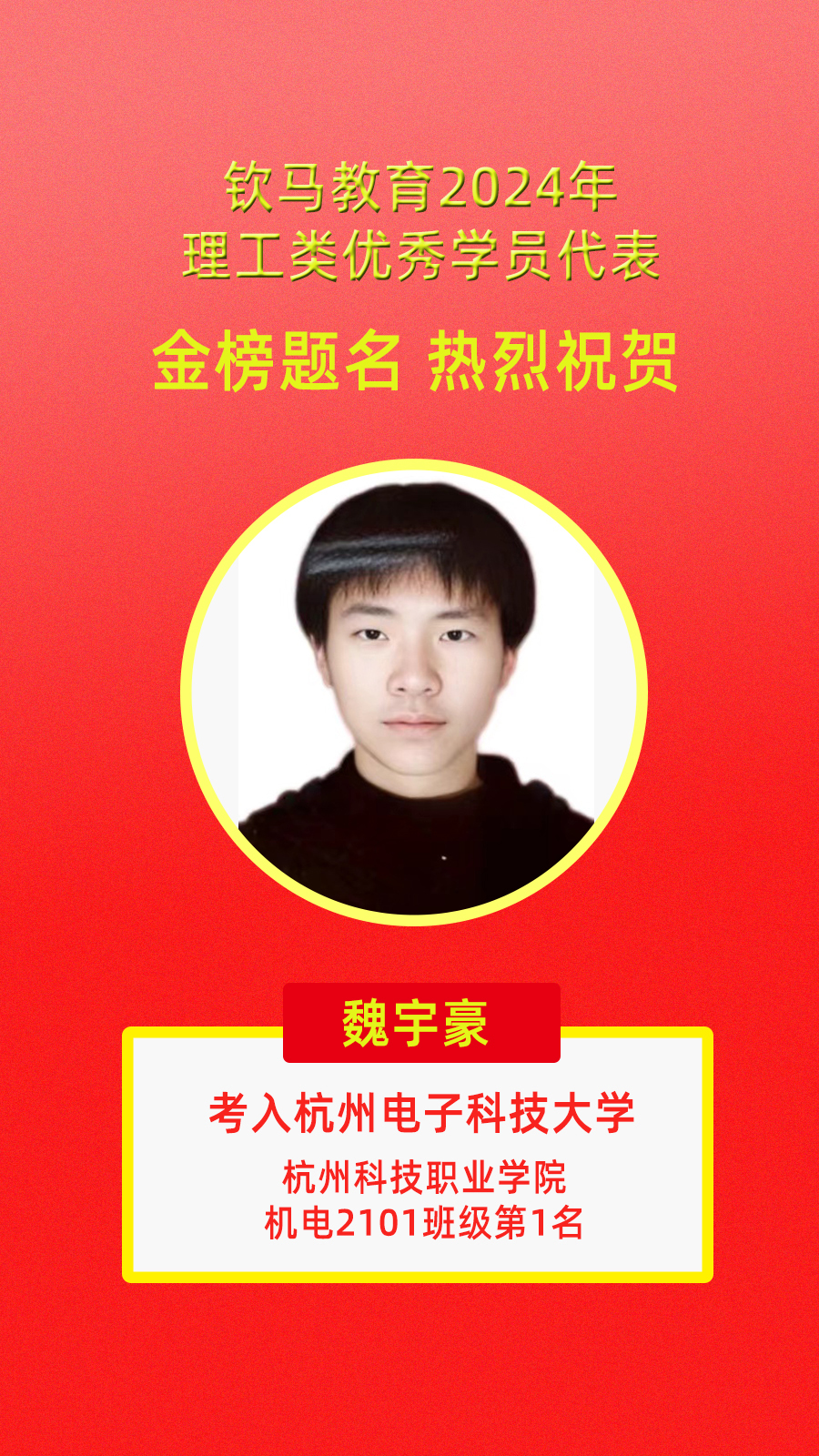 魏宇豪