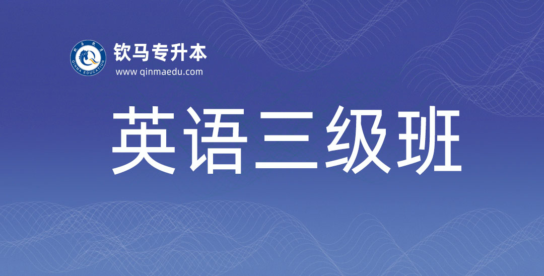 英语三级班