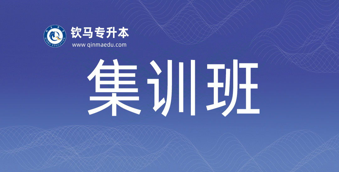 集训班